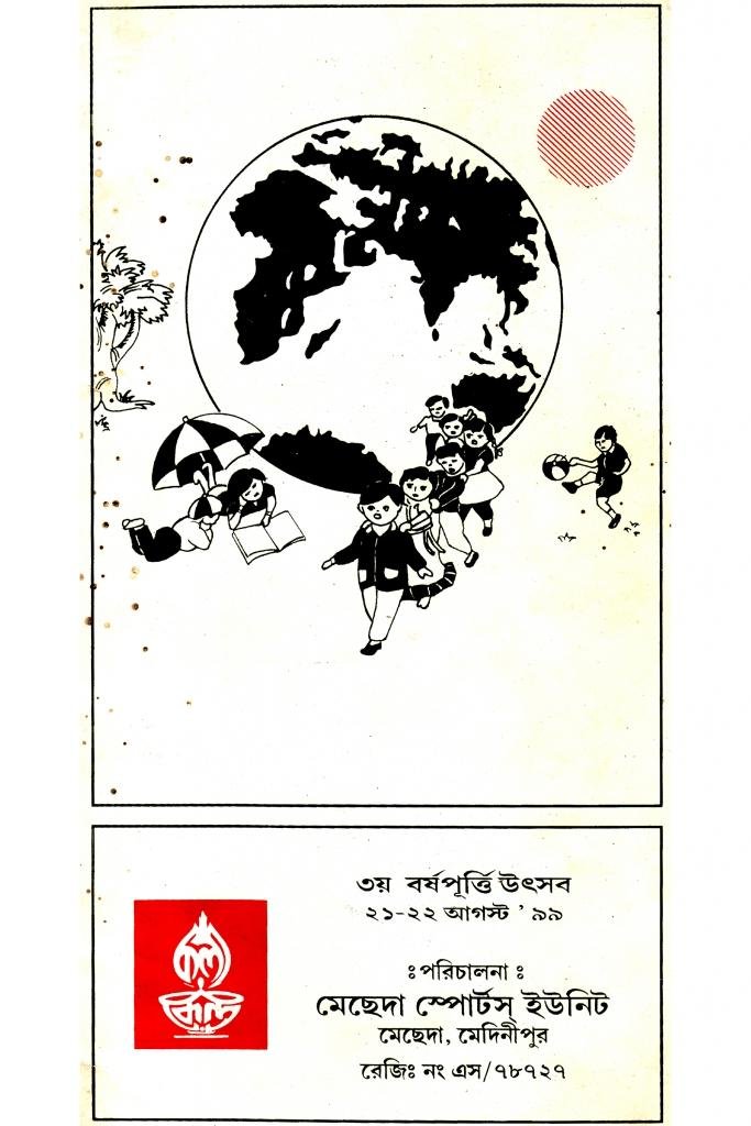 Songsaptak legacy image labelled 1999