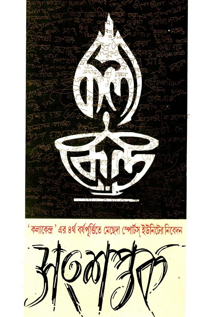 Songsaptak legacy image labelled 2000