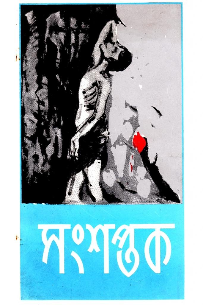 Songsaptak legacy image labelled 2001