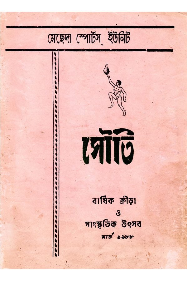 Souti cover, 1988