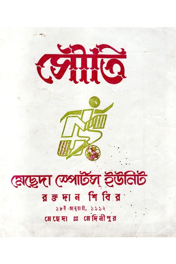 Souti cover, 1992