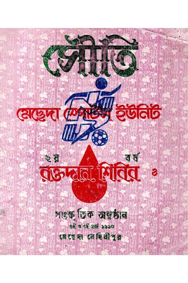 Souti cover, 1993