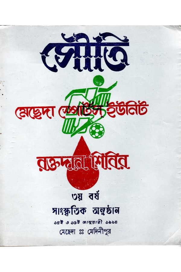 Souti cover, 1994