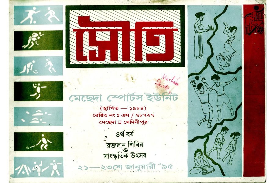 Souti cover, 1995