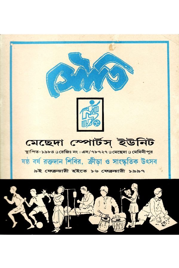 Souti cover, 1997