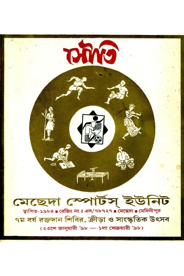 Souti cover, 1998