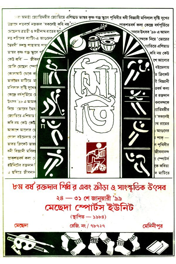 Souti cover, 1999