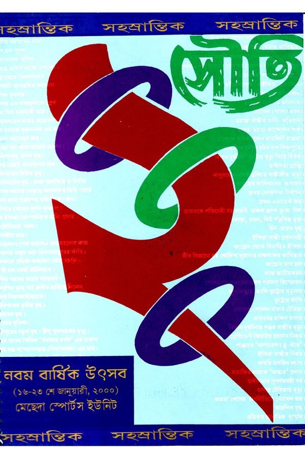 Souti cover, 2000