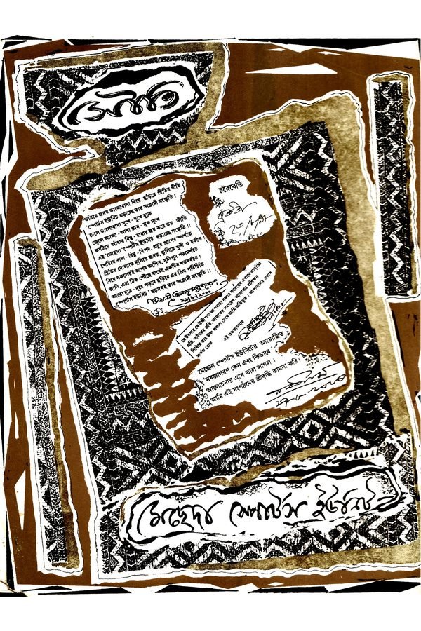Souti cover, 2001