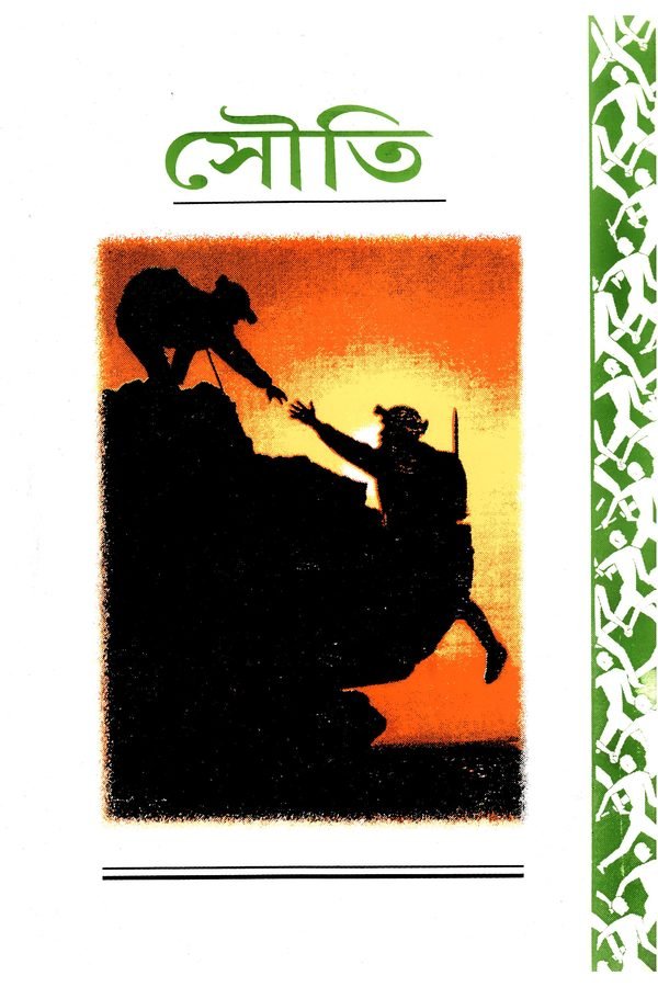 Souti cover, 2004