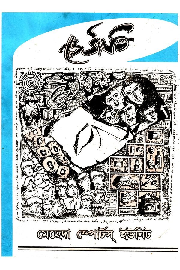 Souti cover, 2005