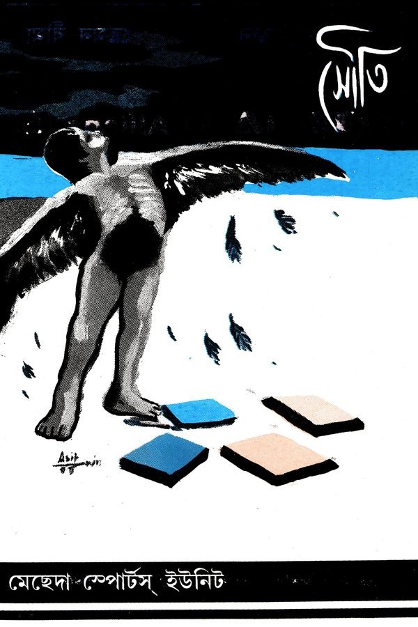 Souti cover, 2006