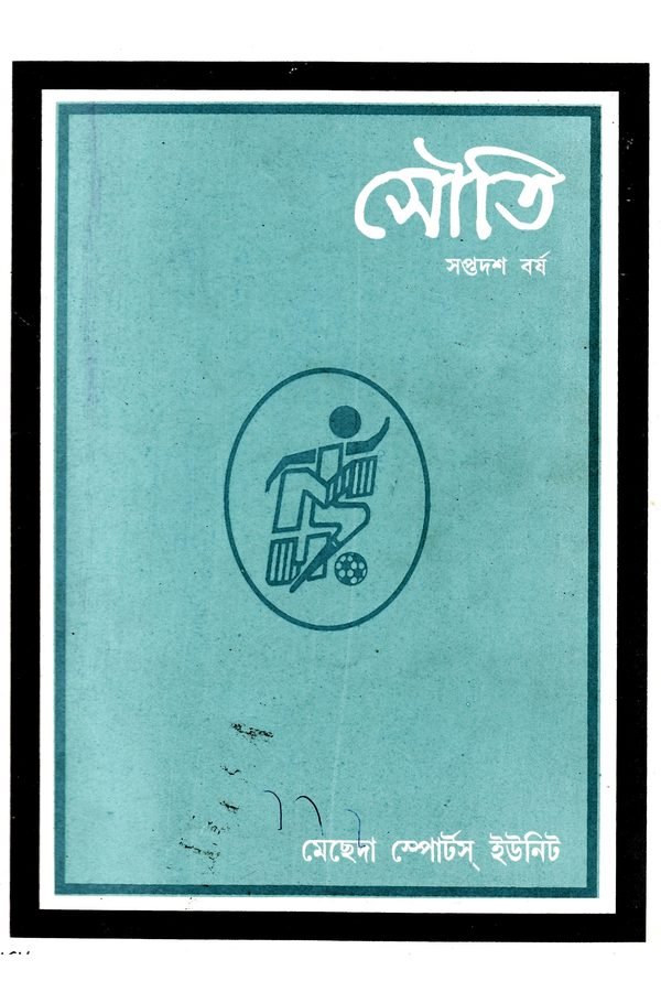 Souti cover, 2007