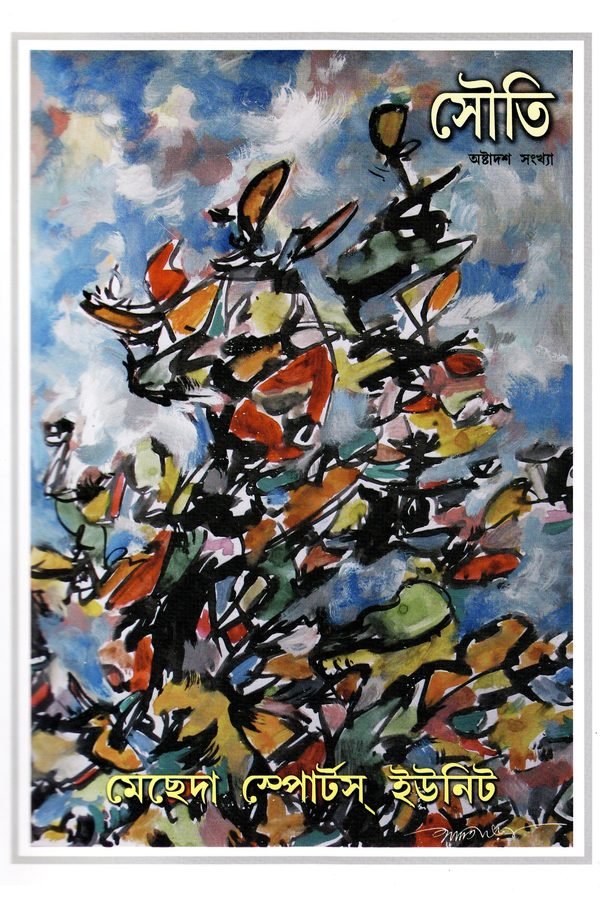 Souti cover, 2008