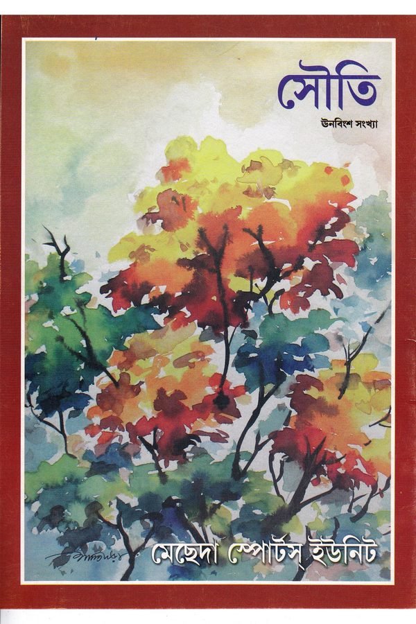 Souti cover, 2009