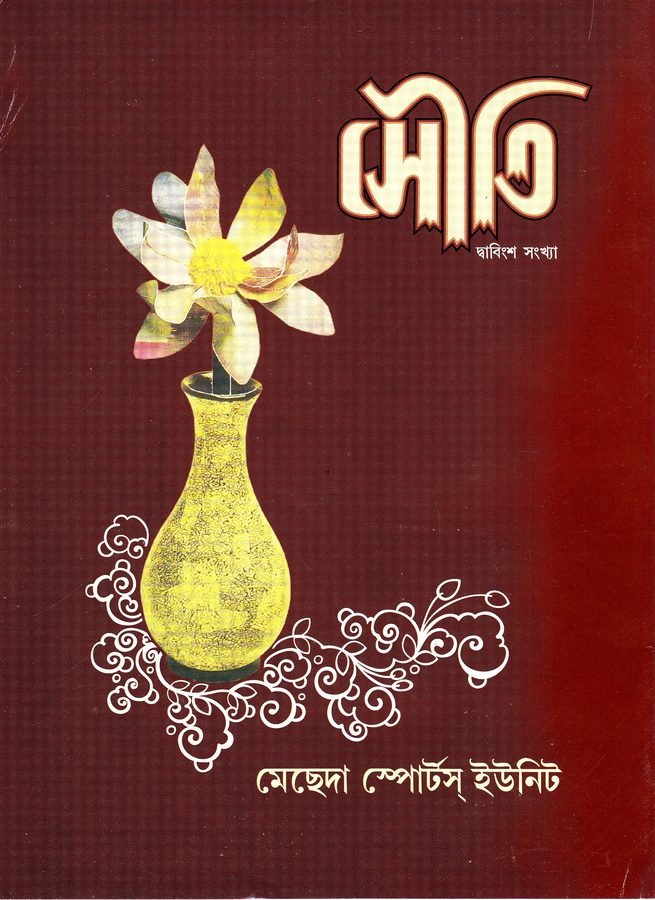 Souti cover, 2012