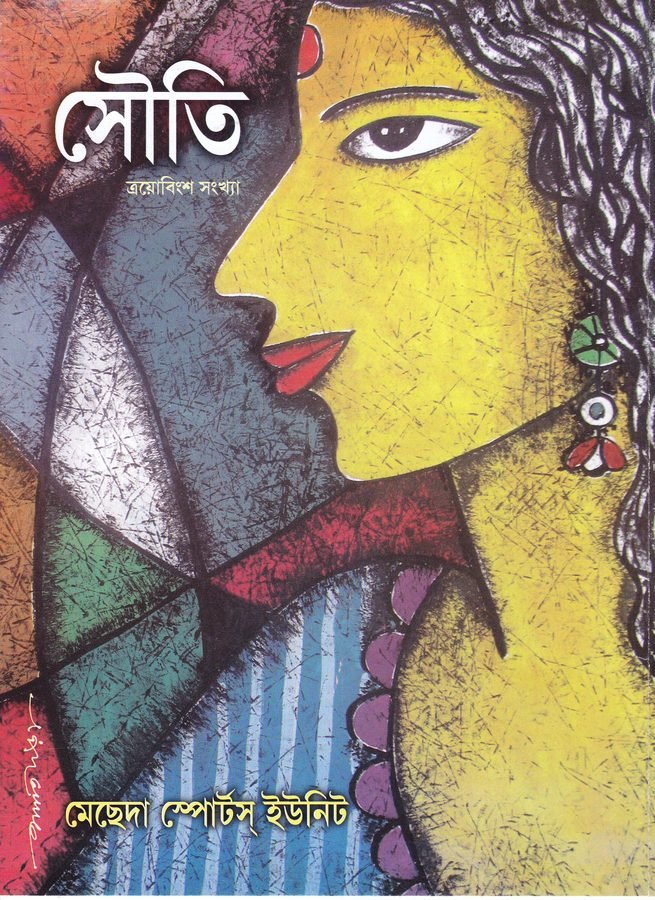 Souti journal cover artwork, 2013