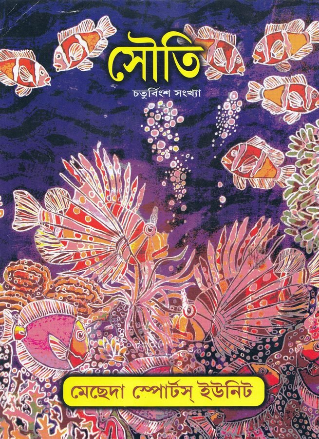 Souti cover, 2014